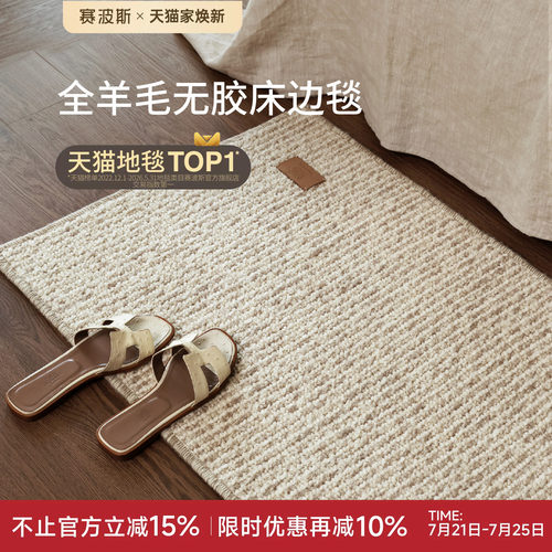 赛波斯全羊毛无胶云织毯床边毯