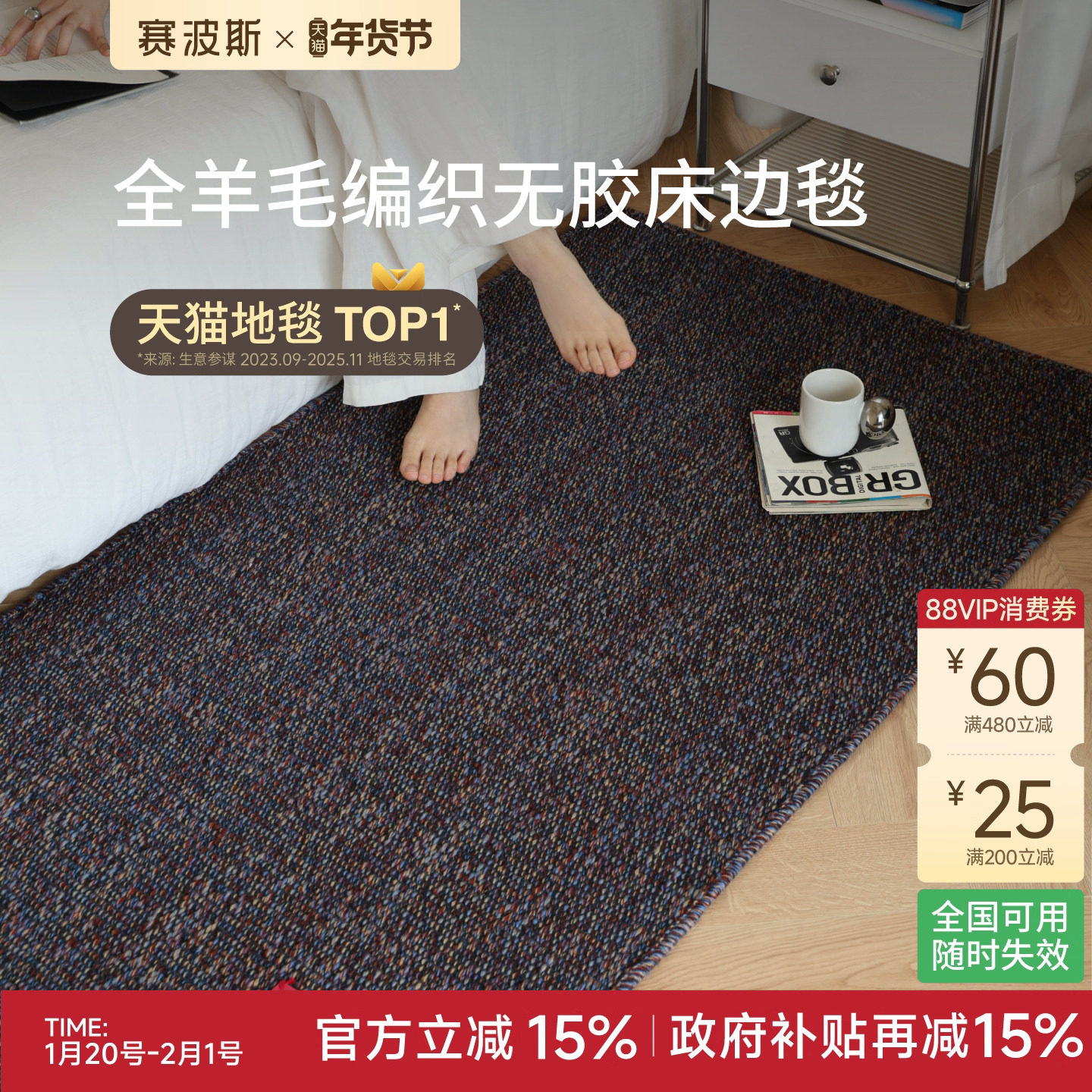 赛波斯非遗系列进口全羊毛床边毯无胶水无甲醛轻奢高级感卧室地毯,淘宝优惠券,粉丝福利购,淘宝优惠卷