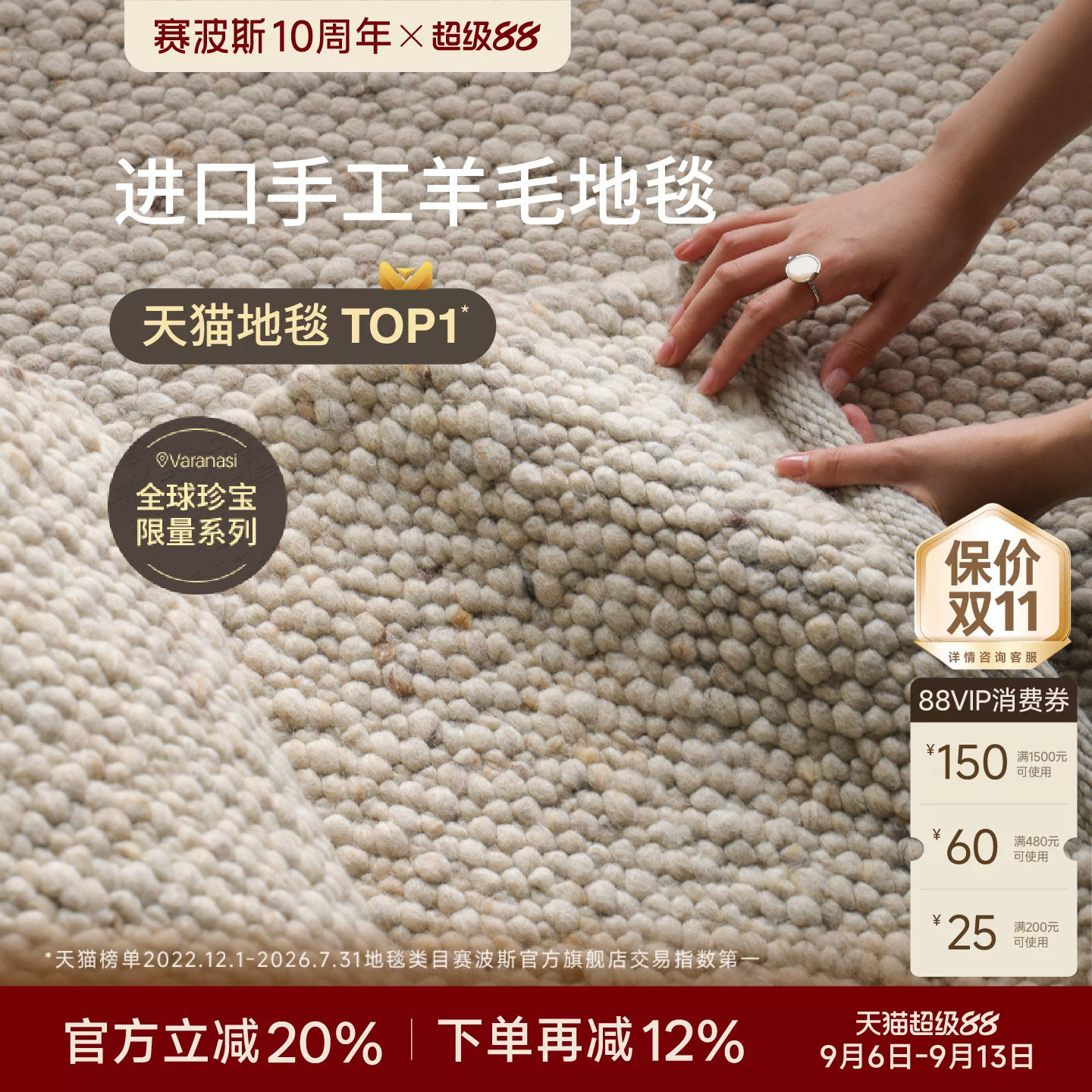 赛波斯100%进口纯羊毛客厅地毯图片