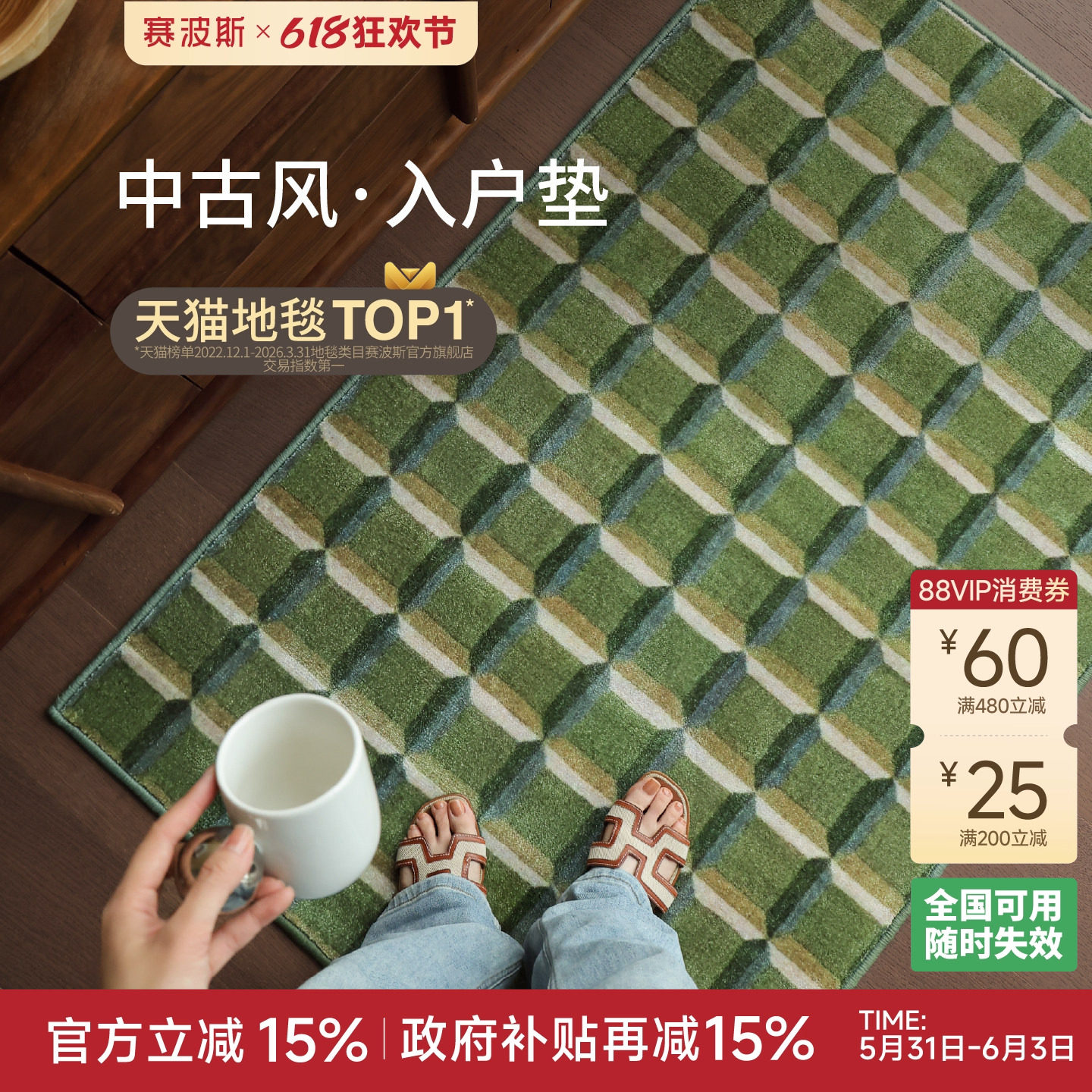赛波斯小绿圃进门垫入户地垫中古风美式耐脏家用脚垫玄关门口地毯