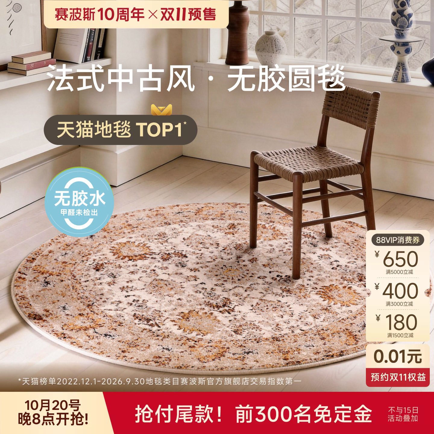 赛波斯莲蔓栀无胶圆形地毯法式中古风防水卧室床边衣帽间2026新款