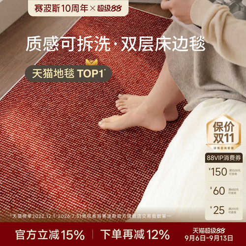 赛波斯赤霞毯可拆洗双层床边毯