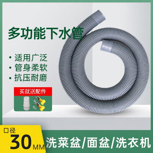 排水管专用30mm延长管洗衣机/面盆/水槽下水管加长管接长排水软管