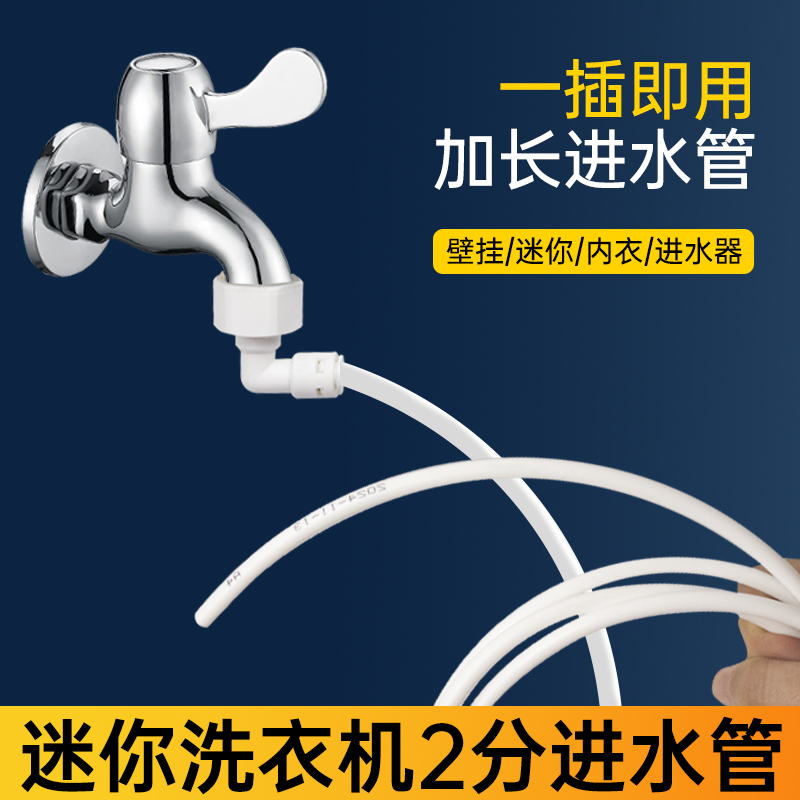 迷你洗衣机2分进水管PE管微型管