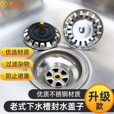 洗菜盆下水器封水塞过滤网配件
