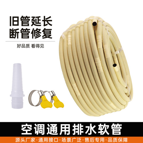 通用型空调排水管加厚双层外机防晒滴水管排水延长管加长软管整卷