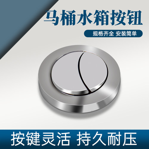 马桶水箱按钮配件冲水开关按压器