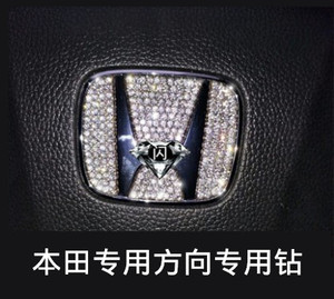 适用于本田飞度思域CRVXRV缤智雅阁钻石方向盘车标改装饰车贴钻