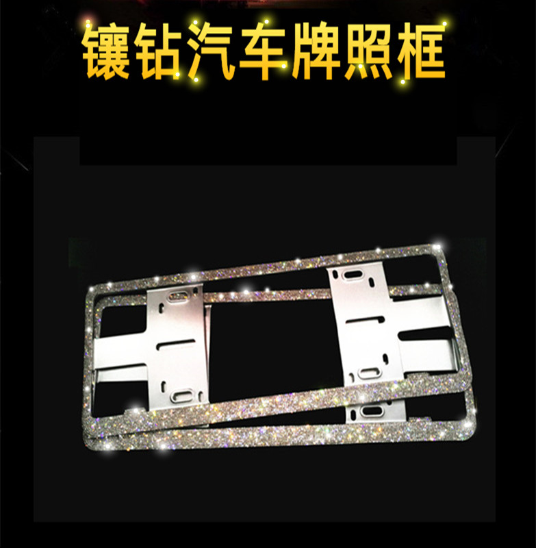 汽車鑲鉆車牌邊框鉆石牌照架裝飾