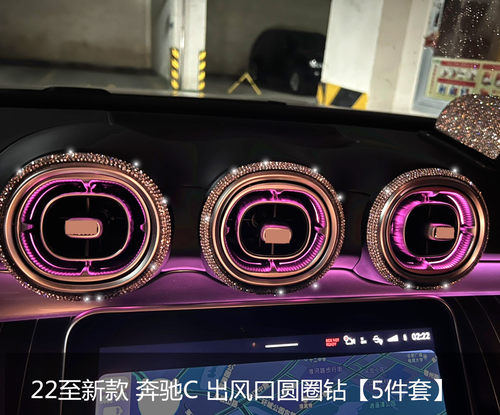 奔驰新款C镶钻空调出风口亮闪闪