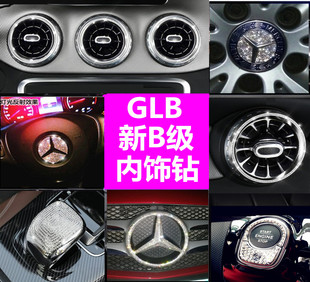 装 B200出风口空调钻石镶钻贴内饰改装 饰钻 奔驰GLB200 适用于新款