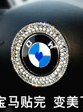 适用于宝马方向盘标装饰钻石贴1系5系3系2系x1x3x456改装车标贴钻
