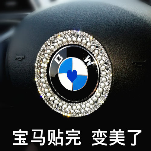 适用方向盘标宝马水钻