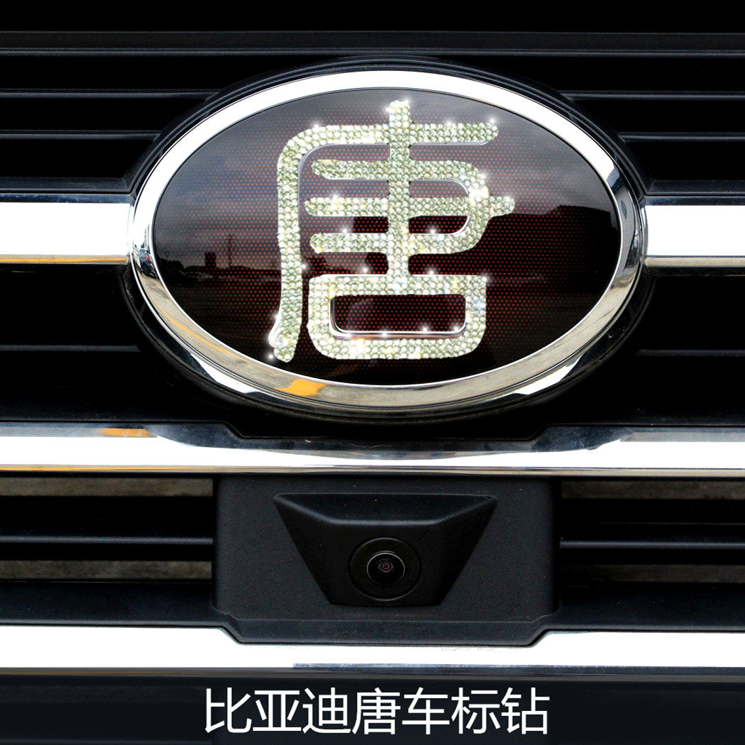 适用于比亚迪唐dm中网车标钻石贴唐ev方向盘装饰改装镶钻车贴