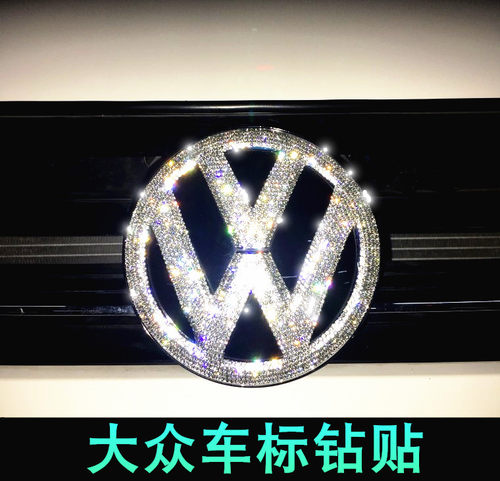大众装饰高尔夫水钻车标贴