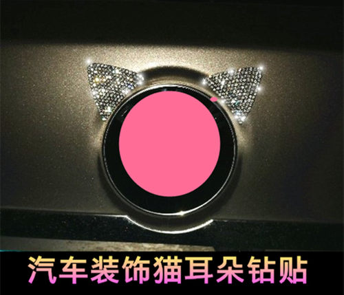 个性车贴钻石车标时尚