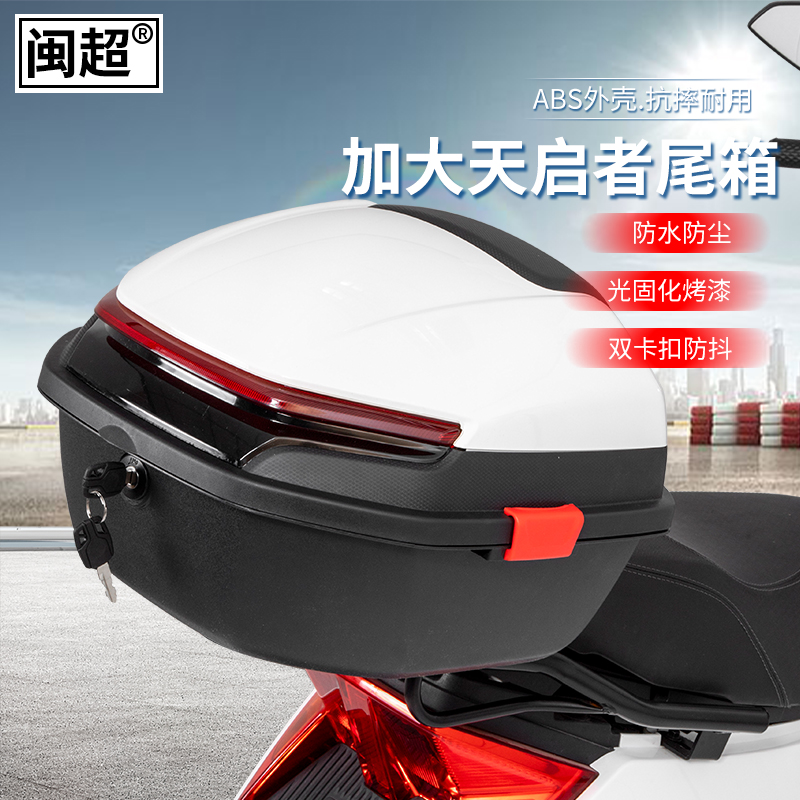 闽超后备箱尾箱电动车摩托车