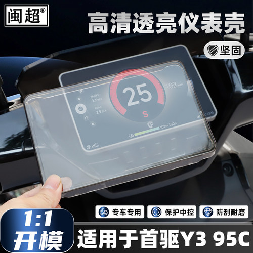 适用首驱Y395C仪表壳