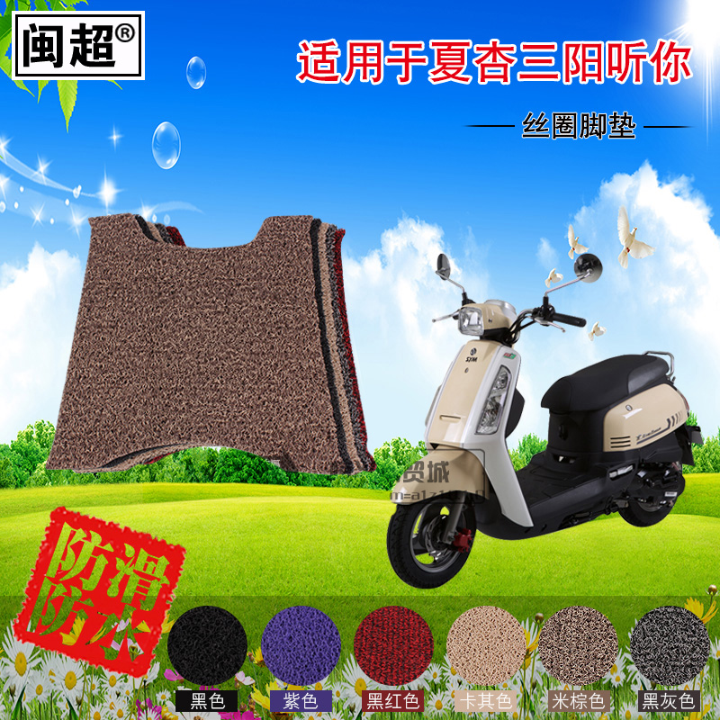 闽超踏板垫适用于夏杏三阳tini110听你摩托车脚垫摩托车防滑防水