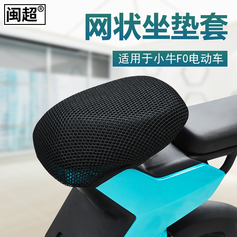 闽超透气隔热网状改装电动电瓶车