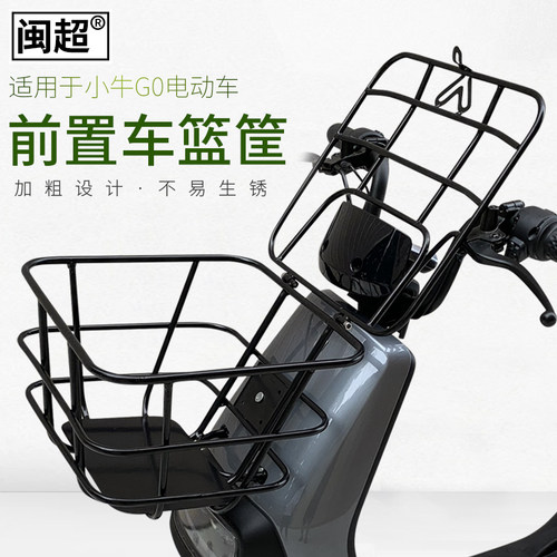 闽超小牛g0前置车篮框电动电瓶车