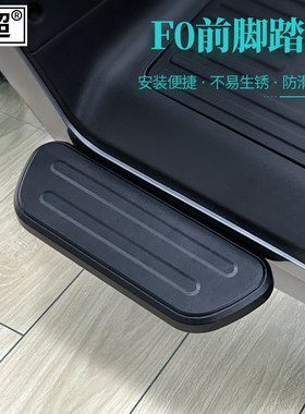 闽超小牛B0/F0/C0电动车前脚踏电瓶车前置脚蹬搁脚板配件改装