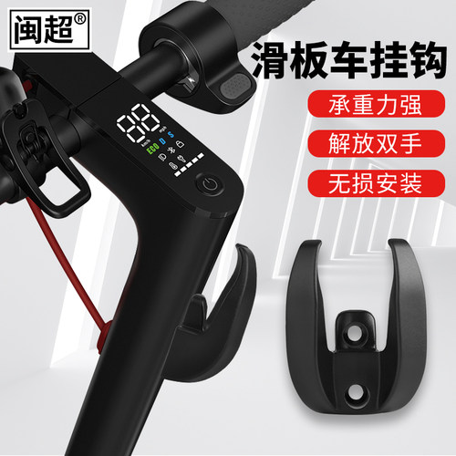 闽超适用于九号助力电动滑板车