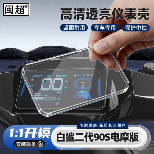 雅迪白鲨二代90S-M-Y-G电仪表罩