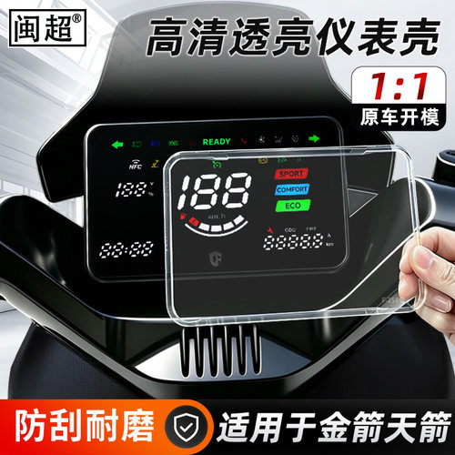 金箭天箭仪表罩灵动仪表壳