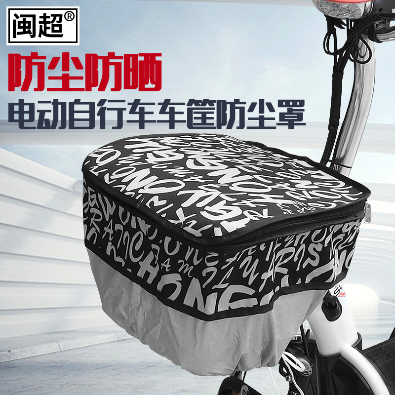 闽超防水外罩电动自行车