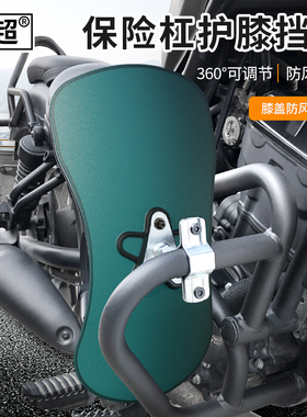 闽超适用于GZS150摩托车保险杠护膝挡风板CM300挡泥板护腿改装