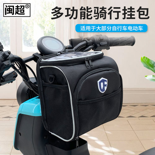 闽超小牛NXT/FX/NT/MT/N1S电动车车头包龙头车把包雨衣充电器挂包 - 封面