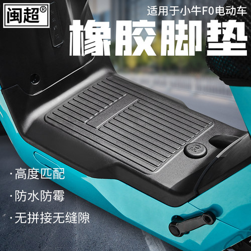闽超F0橡胶脚垫F200脚踏垫