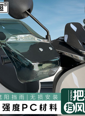 适用九号N3 70C/80C/85C电动车护手罩把手挡风板防晒挡雨防压刹车