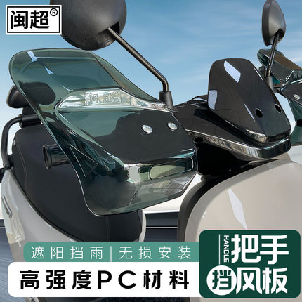 适用九号N3 70C/80C/85C电动车护手罩把手挡风板防晒挡雨防压刹车