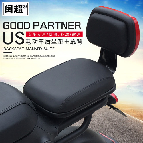 闽超小牛US/UQis/U1C后座垫配套后坐垫尾座垫靠背电动车载人改装