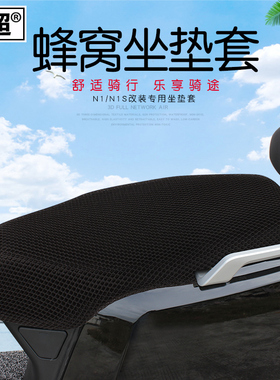 电动车坐垫套适用小牛N1s/M1/M+/M2/MS/U1/US/U+/U1c/G0/G1/G2/G3