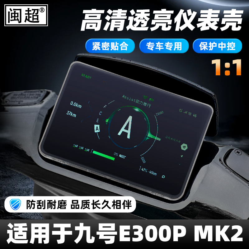闽超九号E300P仪表壳防水罩