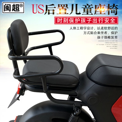 闽超小牛电动车US/U1/UQis 后置儿童座椅电瓶车载人宝宝安全坐椅