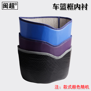 闽超 山地车带盖车篮框内罩 电动车自行车车筐防水内衬前车篮内篓