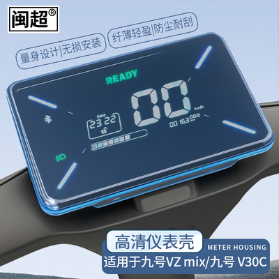 闽超VZmix仪表壳防水防尘