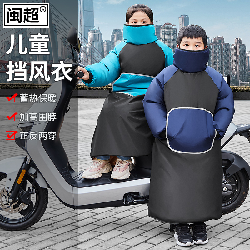 电动电瓶车儿童挡风衣冬季摩托车后座挡风罩加绒保暖大童挡风被