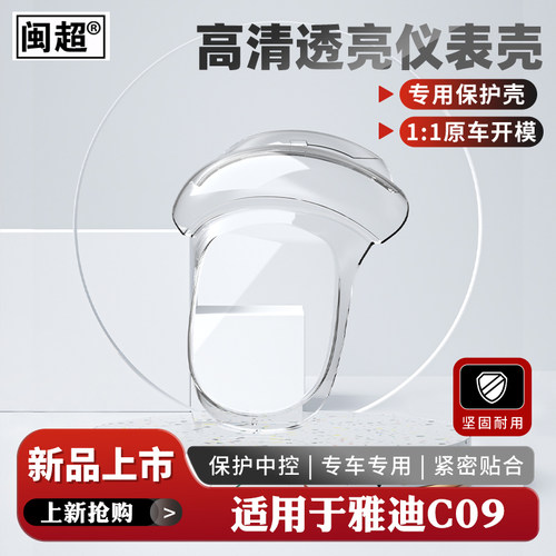 雅迪C09仪表壳雅迪C09-G仪表罩