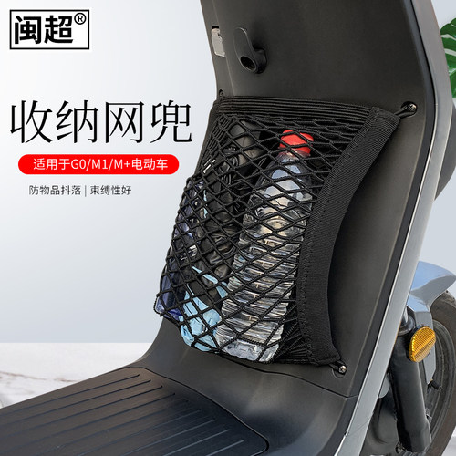 闽超mqis前置储物手机收纳网小牛