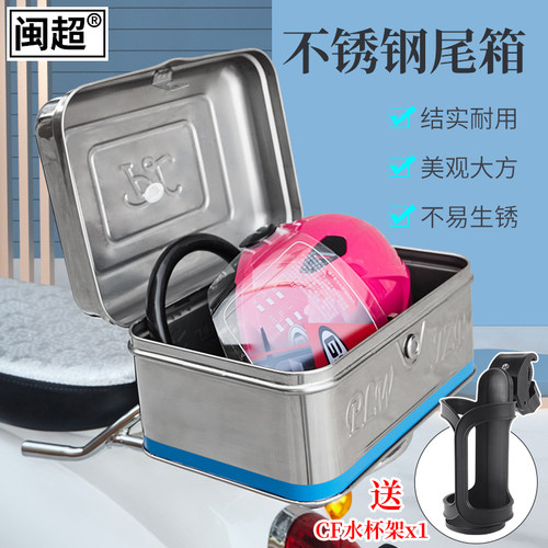 摩托车不锈钢后备箱 电动电瓶车尾箱大号通用后背置物储物工具箱