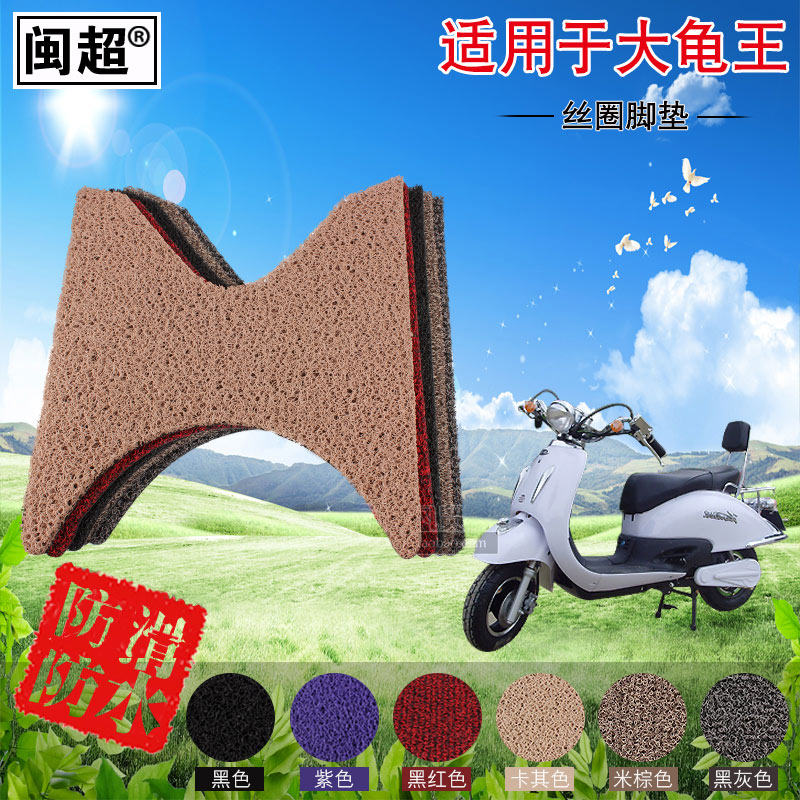 适用 丝圈耐磨防滑踏板脚垫于大龟王电摩电动车摩托车脚踏垫