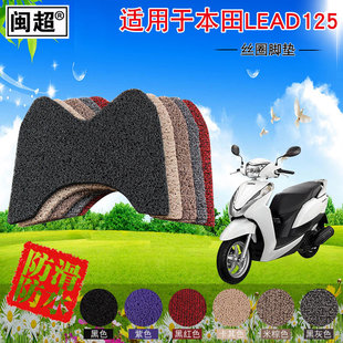 闽超 摩托车脚垫适用于本田LEAD125踏板脚踏垫丝圈防滑耐磨踏板垫