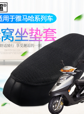 闽超电动车座坐垫套适用于雅马哈禧发劲虎  JYM110-2 凌鹰 BWS100