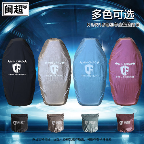 防尘罩闽超坐垫防水罩防雨罩