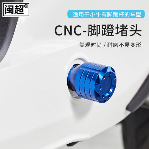 闽超小牛脚蹬堵头us中轴